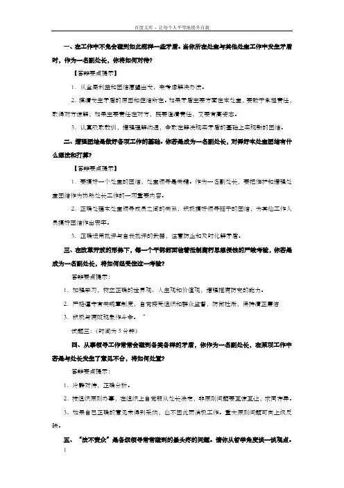 公开选拔领导干部典型面试题及评析2