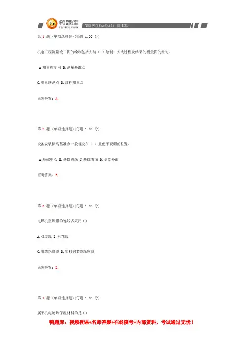 2014年二级建造师《机电工程管理与实务》真题(第三部分)