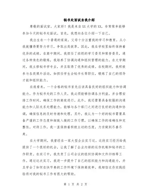 秘书处面试自我介绍