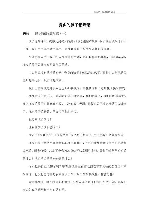 槐乡的孩子读后感