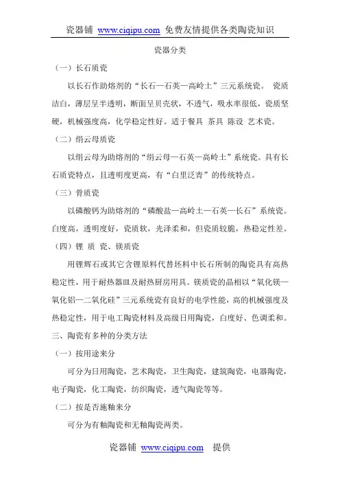 详细介绍瓷器分类及依据