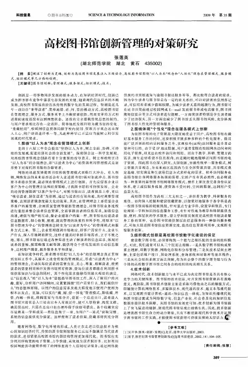 高校图书馆创新管理的对策研究