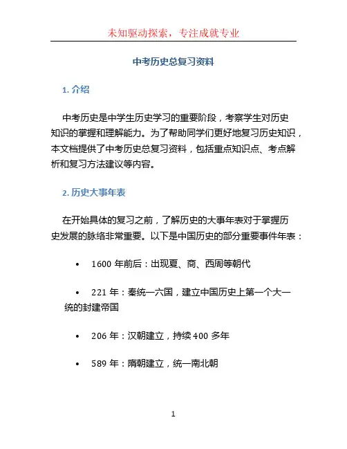 中考历史总复习资料 (2)