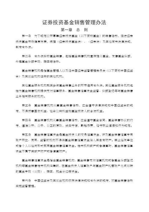 基金销售管理办法