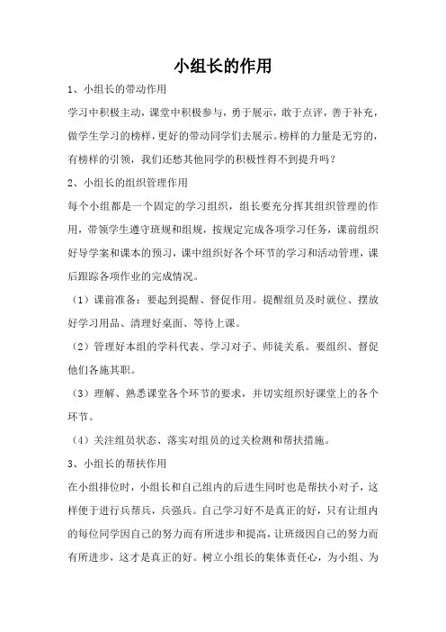 高效课堂中小组长的作用