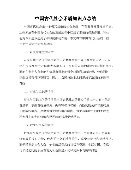 中国古代社会矛盾知识点总结