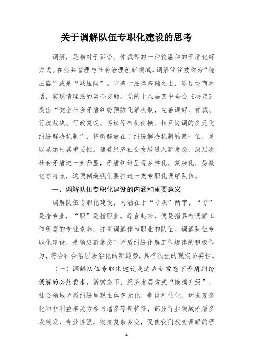 昌邑市枫桥经验在山东调研报告(专职化人民调解员调研报告)