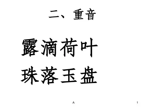 朗诵技巧——重音