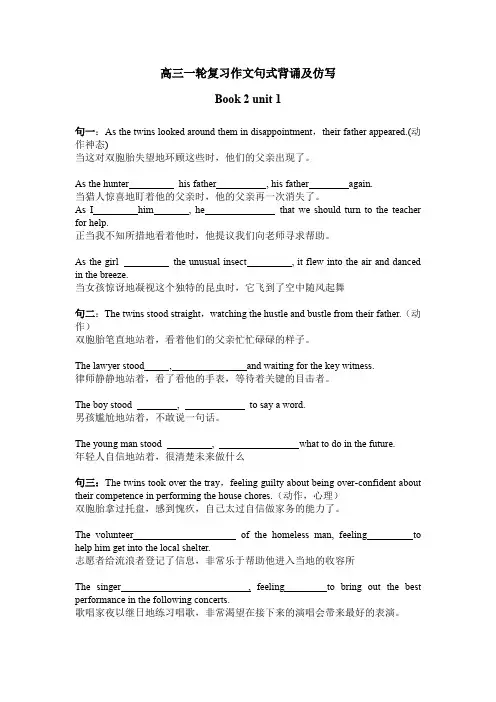 Unit+1+续写句式背诵及仿写练习- 高中英语人教版(2019)必修第二册