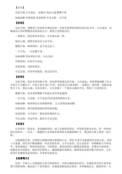 《绿山墙上的安妮》好词好句