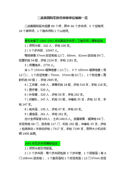 二战美国陆军的各师级单位编制一览