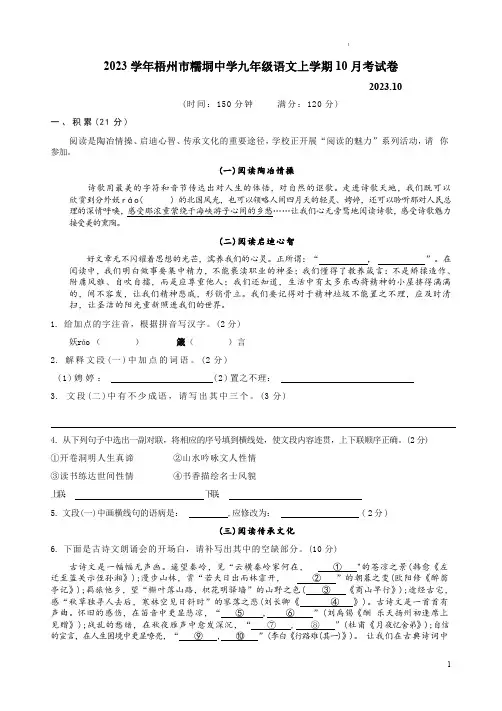 2023学年梧州市糯垌中学九年级语文上学期10月考试卷附答案解析