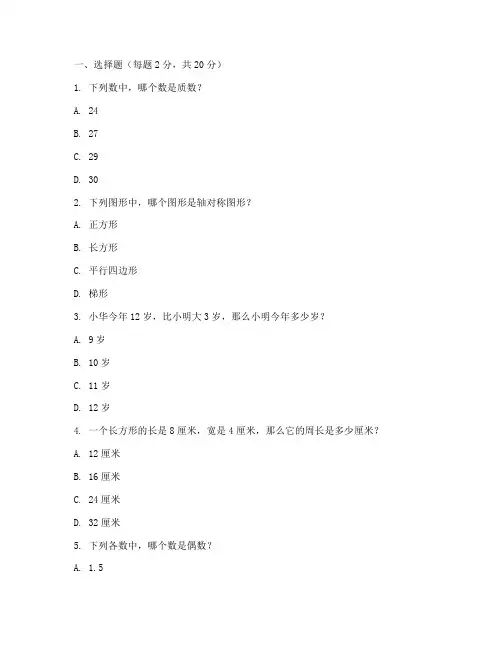 小学六年级数学试卷完整版