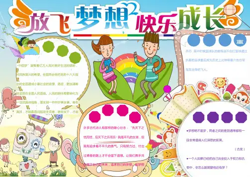 【电子小报】2019最新整理-梦想小报5