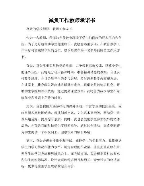 减负工作教师承诺书