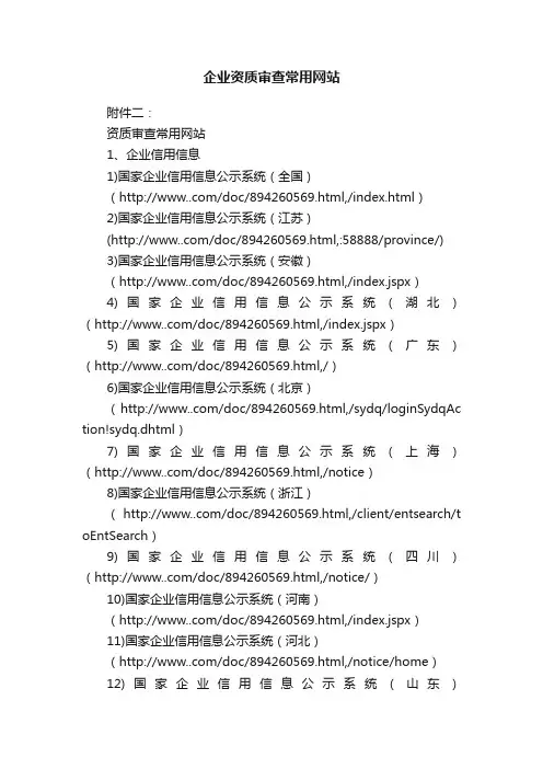 企业资质审查常用网站