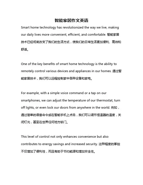 智能家居作文英语