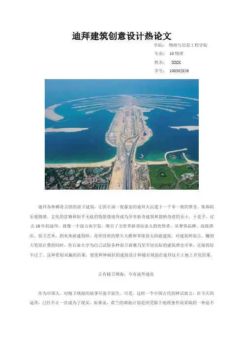建筑艺术鉴赏论文