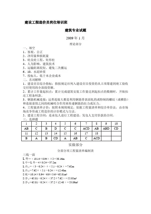 2009年1月土建答案