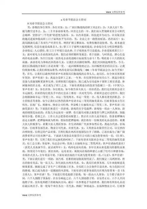 x局春节联谊会主持词