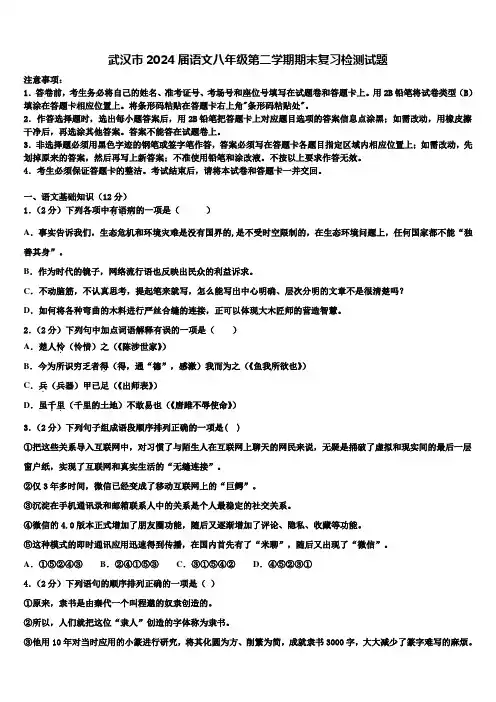 武汉市2024届语文八年级第二学期期末复习检测试题含解析