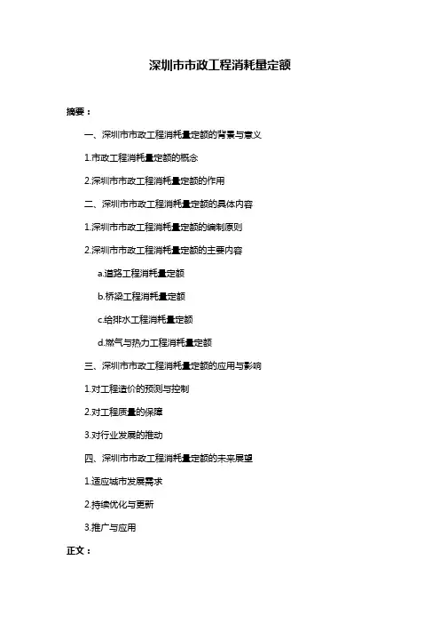 深圳市市政工程消耗量定额