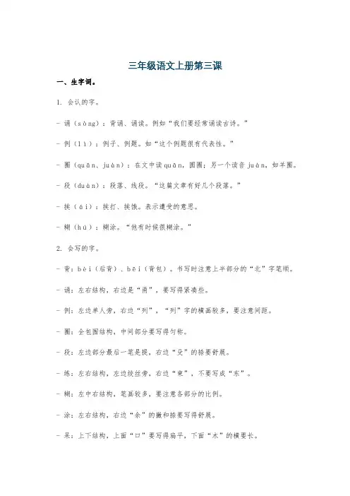 三年级语文上册第三课