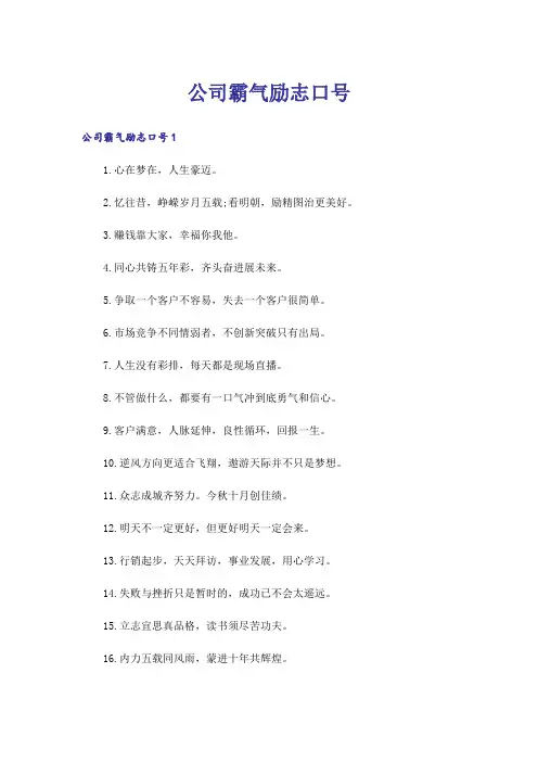 公司霸气励志口号