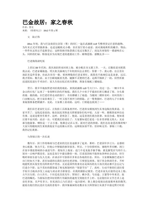 巴金故居：家之春秋