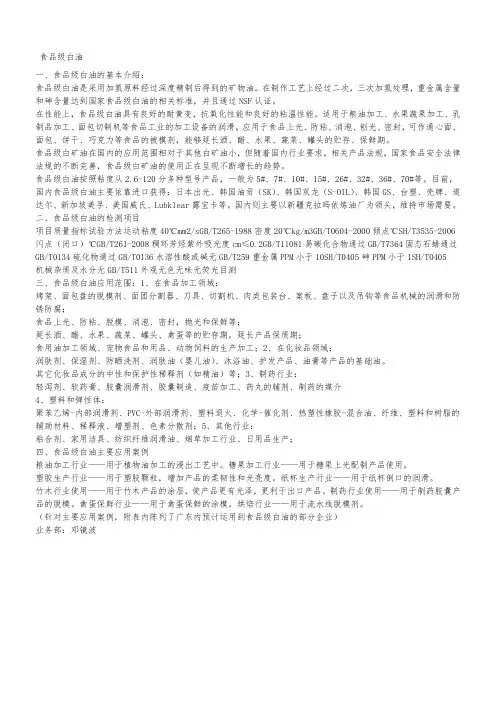 食品级白油