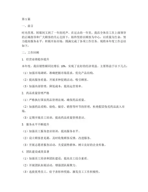 药店年度终结总结报告(3篇)