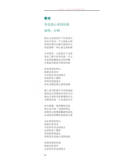 你是我心爱的姑娘歌词
