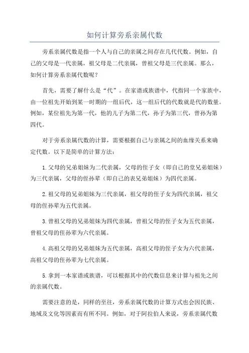 如何计算旁系亲属代数