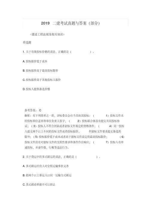 2019二建考试真题与答案(部分)
