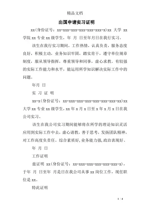 出国申请实习证明