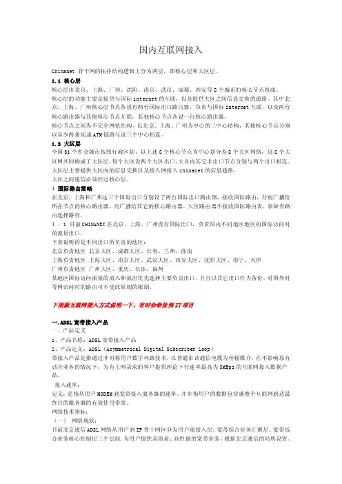 国内互联网运营商接入介绍