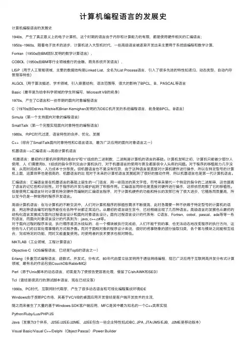 计算机编程语言的发展史