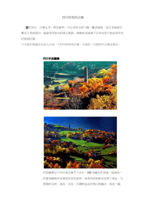 四川所有的古镇
