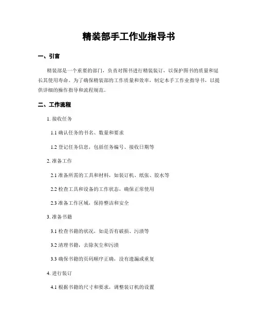 精装部手工作业指导书