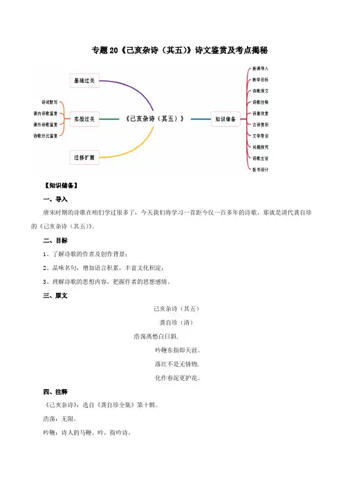 2020版语文部编版七年级古诗词专题21《己亥杂诗(其五)》诗文鉴赏及考点揭秘(原卷版)