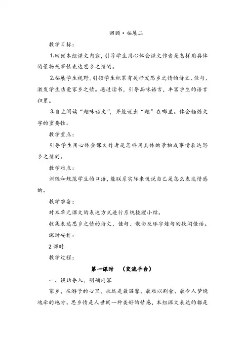 部编版五年级语文上册回顾拓展二教案及反思