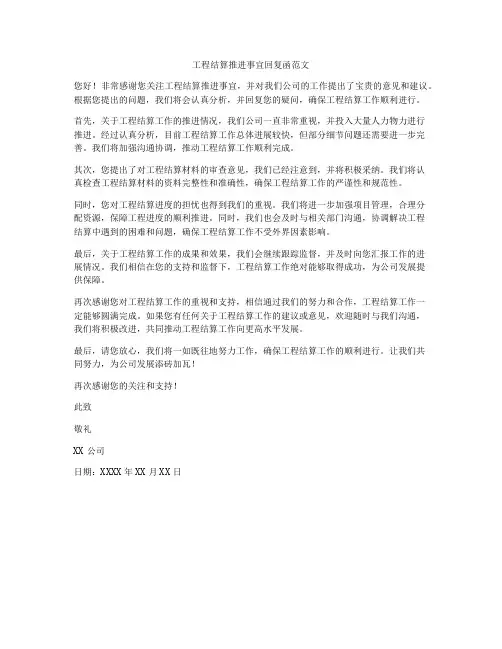 工程结算推进事宜回复函范文