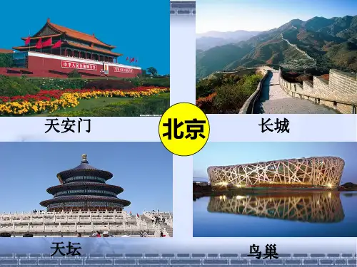 部编版语文一年级下册2 我多想去看看教学课件.ppt
