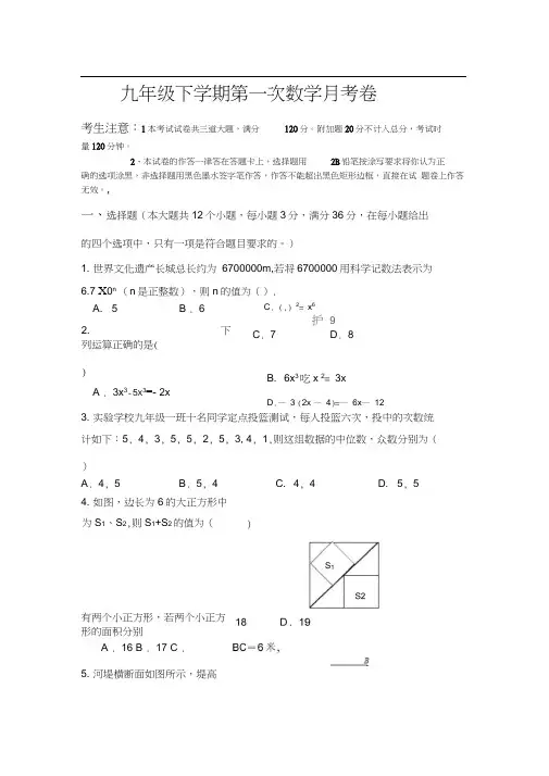 2014年九年级下第一次数学月考试卷