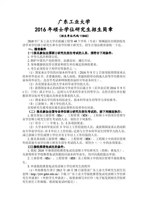 广东工业大学2016年硕士学位研究生招生简章