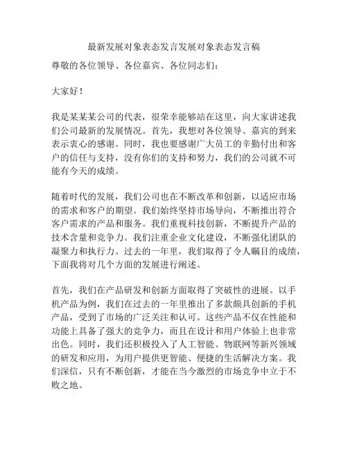 最新发展对象表态发言发展对象表态发言稿