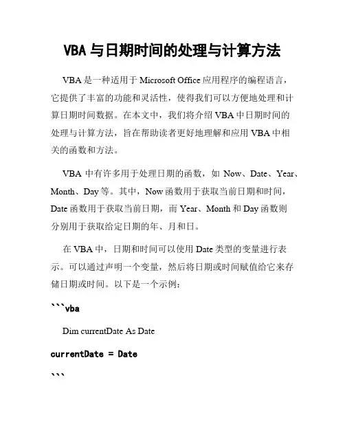 VBA与日期时间的处理与计算方法