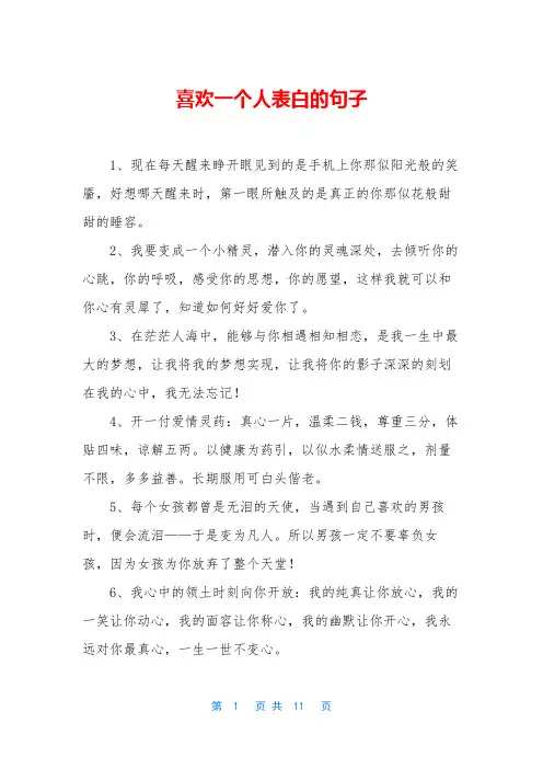 喜欢一个人表白的句子