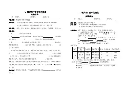 测定某种食物中的能量