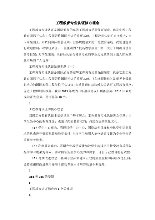 工程教育专业认证核心理念